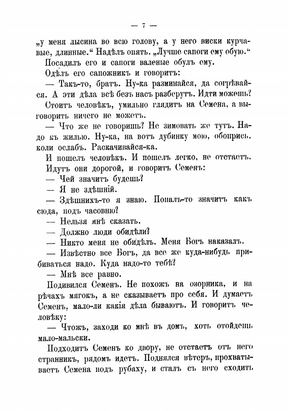 Чем люди живы | Толстой Лев Николаевич