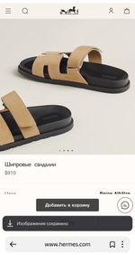 Шлепанцы Hermes