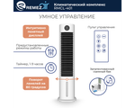 Климатический комплекс REMEZair RMC-401