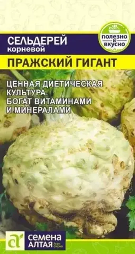 Сельдерей Корневой Пражский Гигант 0,5 гр Семена Алтая