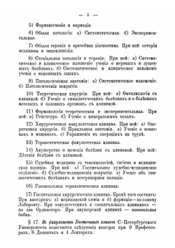 Общие уставы императорских российских университетов. 1863 и 1884 годы | Нет автора