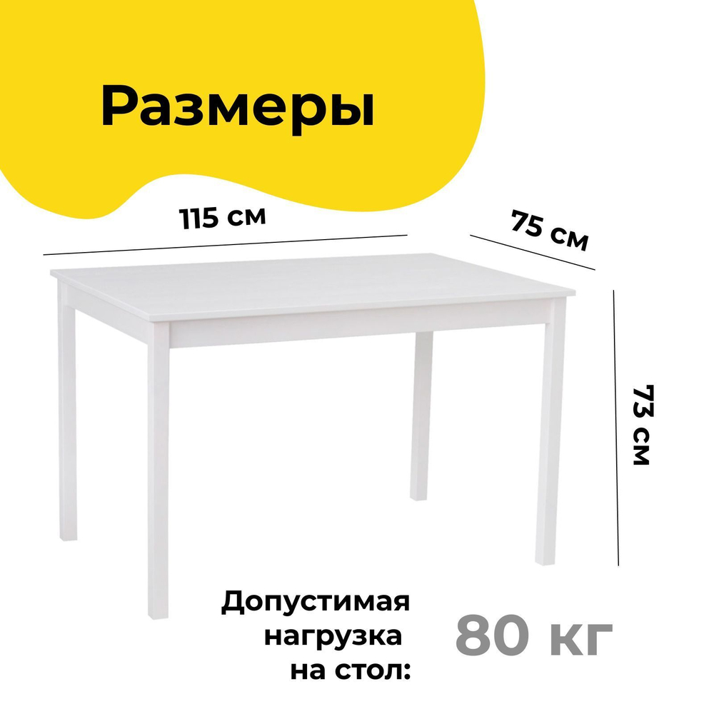 Стол кухонный обеденный Инго деревянный, белый
