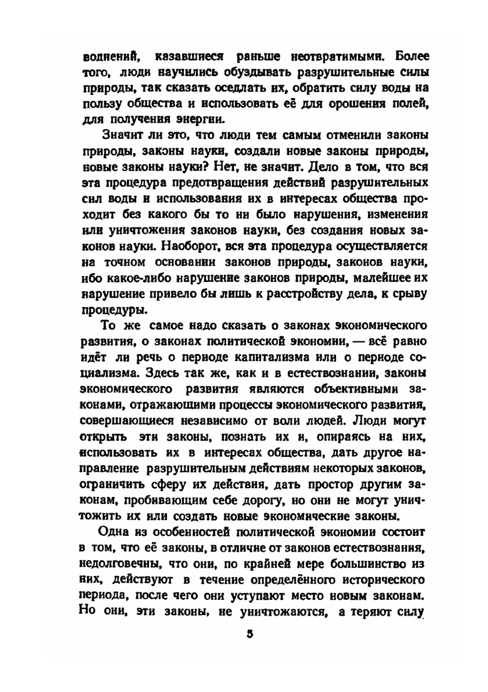 Экономические проблемы социализма в СССР | И. Сталин