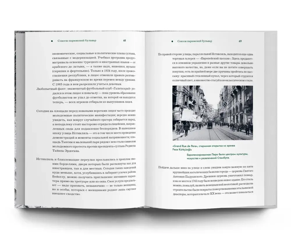 Стамбул. Тайны, истории и легенды