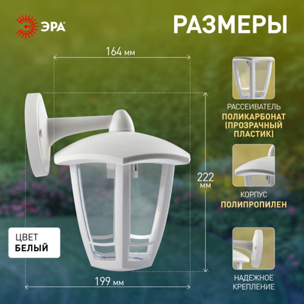 Садово-парковый светильник ЭРА «Дели 3» НБУ 07-60-004-Б белый 6-гранный настенный IP44 Е27 max60Вт | Садово-парковые светильники