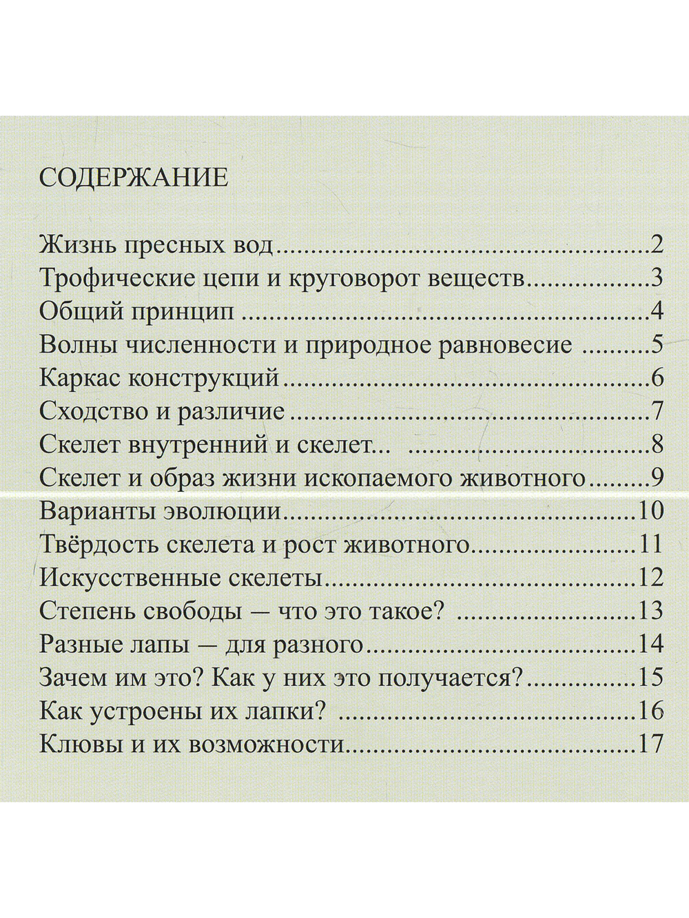 Загадки природы. Учебные материалы для курса естествознания в 1-4 классах. 
Части 4