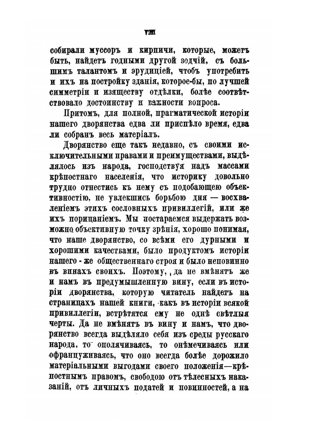 Дворянство в России от начала XVIII века до отмены крепостнаго права | Александр Романович-Славатинский