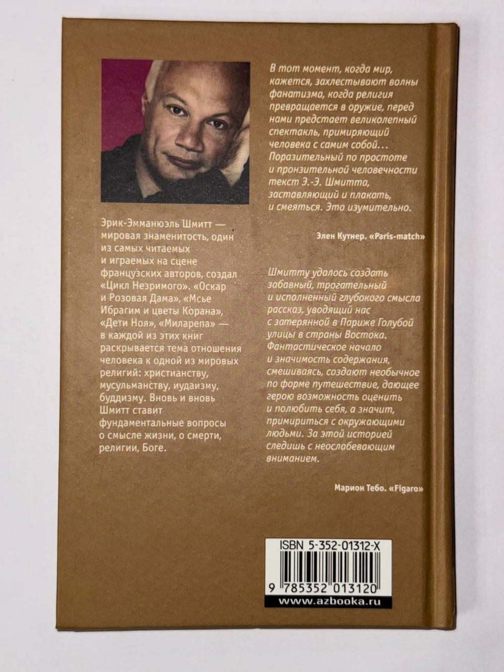 Цикл Незримого (комплект из 3 книг). Оскар и Розовая дама. Дети Ноя. Мсье Ибрагим и цветы Корана.