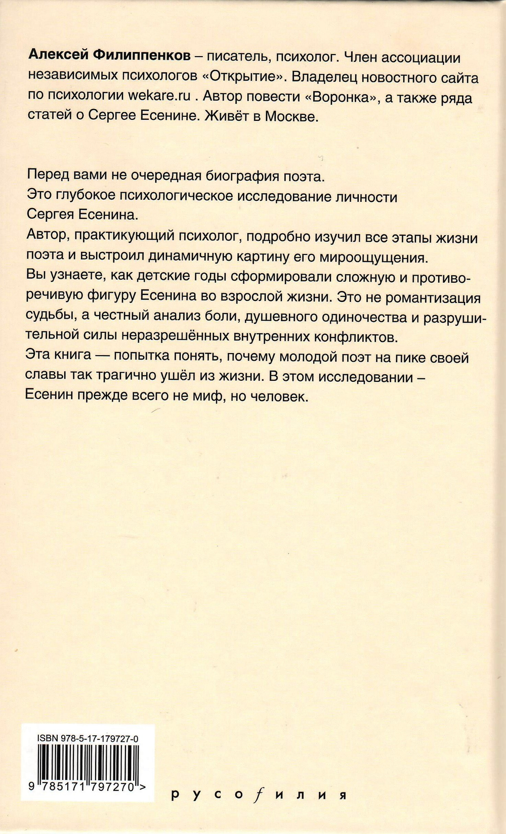 Трагедия Сергея Есенина. Взгляд психолога