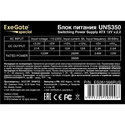 Блок питания ExeGate ES261566RUS-PC Блок питания 350W UNS350 (ATX, PC, 12cm fan, 24pin, 4pin, 3xSATA, 2xIDE, FDD, кабель 220V в комплекте)