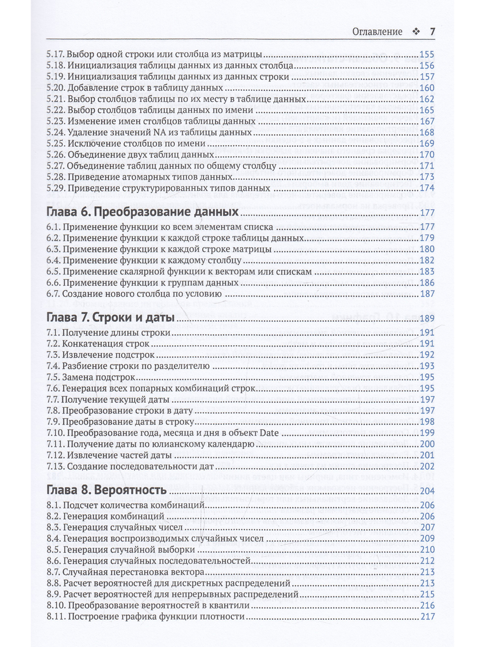 R. Книга рецептов