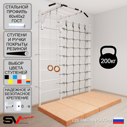 Шведская стенка Sv Sport усиленная 63040 (Турник рукоход/Кольца/Мат 2м/Канатный лаз)
