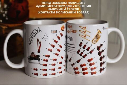 Чашка "Оркестр"