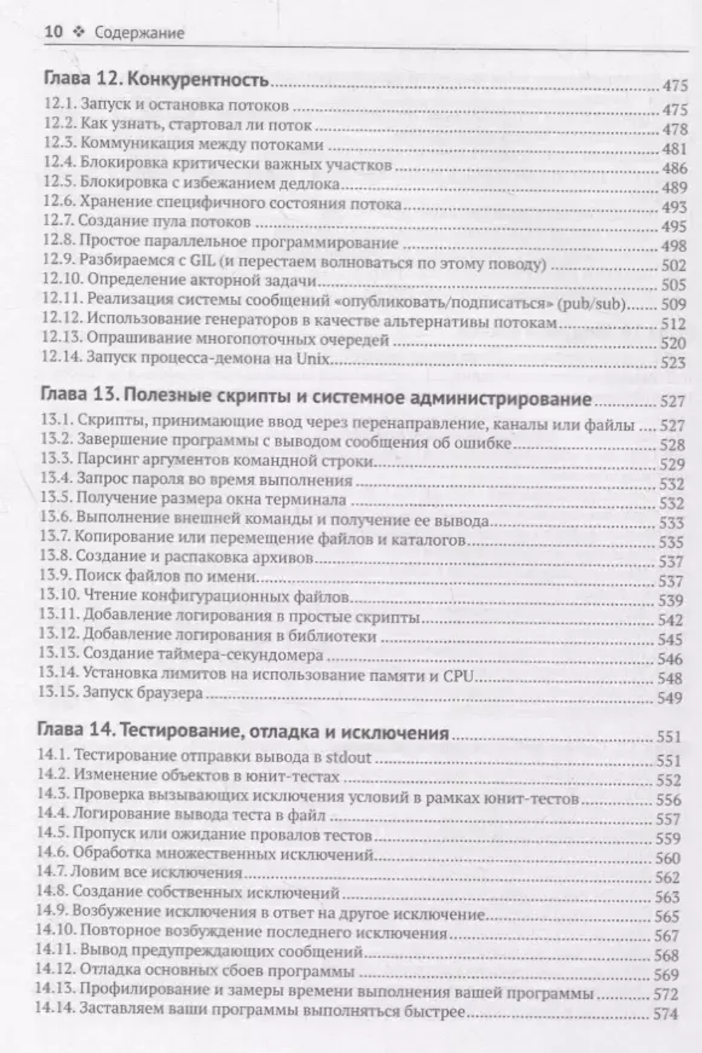 Книга: Бизли Дэвид М. "Python. Книга Рецептов"
