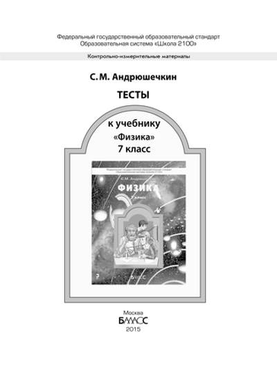 Физика 7 кл. Тесты