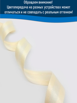 Косая бейка атласная 15 мм отрез 3 метра цвет 6003 молочный