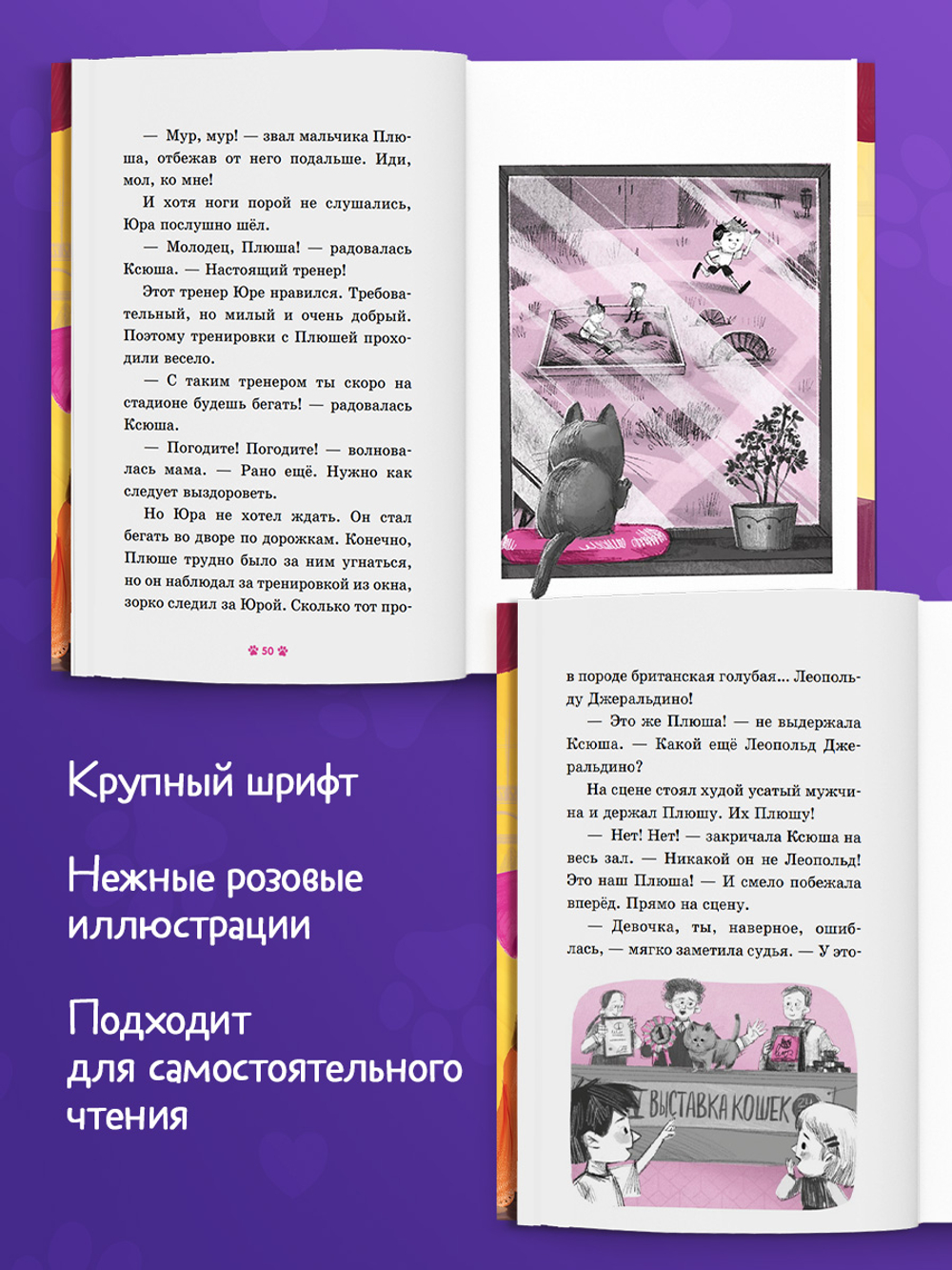 Пушистые приключения. Котенок Плюша ищет семью