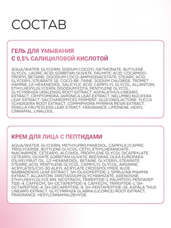 ПОДАРОЧНЫЙ НАБОР: МЯГКОЕ ОЧИЩЕНИЕ И ПЕПТИДНОЕ ВОССТАНОВЛЕНИЕ