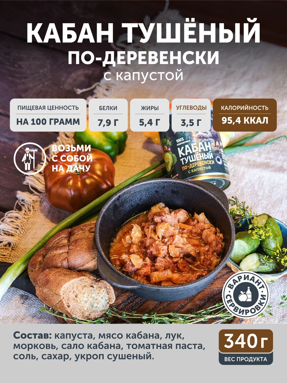 Набор Жаркое с кабаном + Кабан с капустой ТАЁЖНЫЙ ЦЕХ
