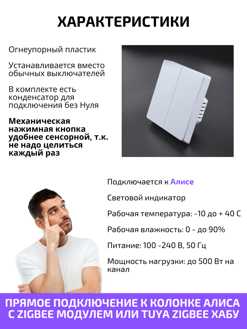 Умный выключатель ZigBee одноклавишный для Алисы