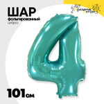 Шар фольгированный Цифра 4 101 см (Бирюзовый)