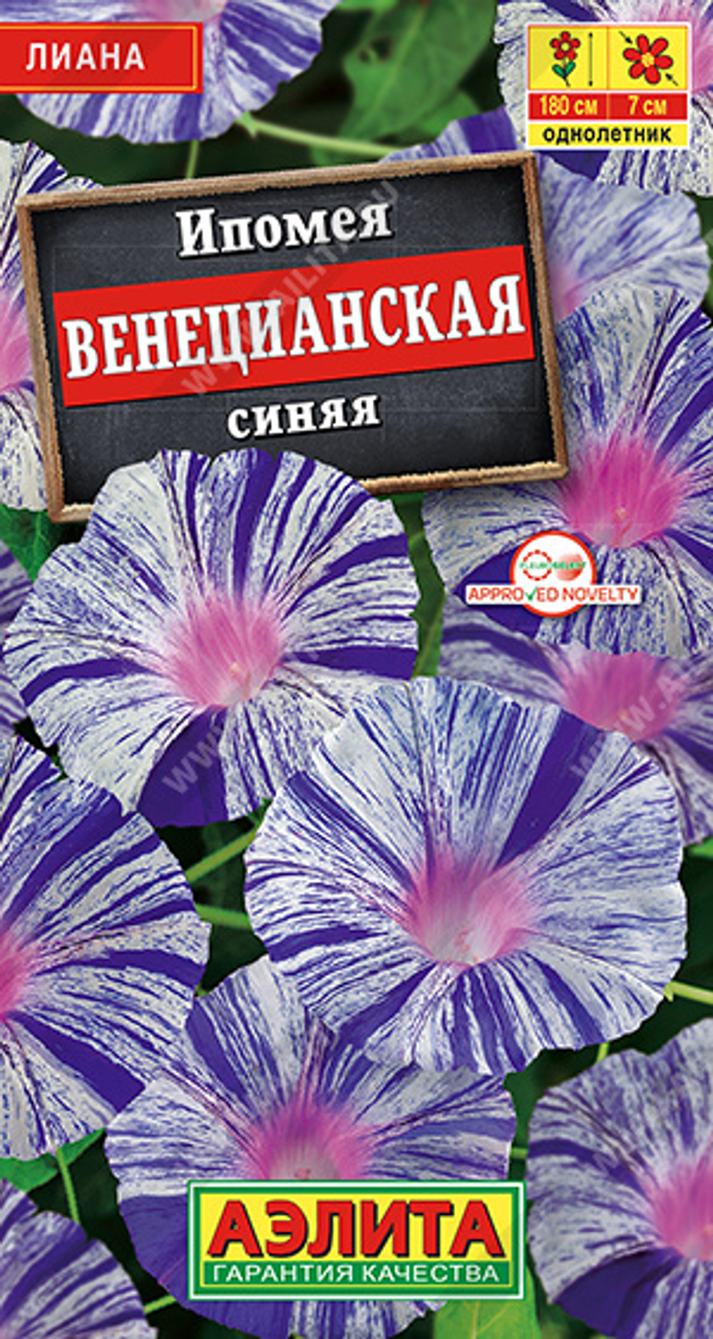 Ипомея Венецианская синяя 9шт Аэлита