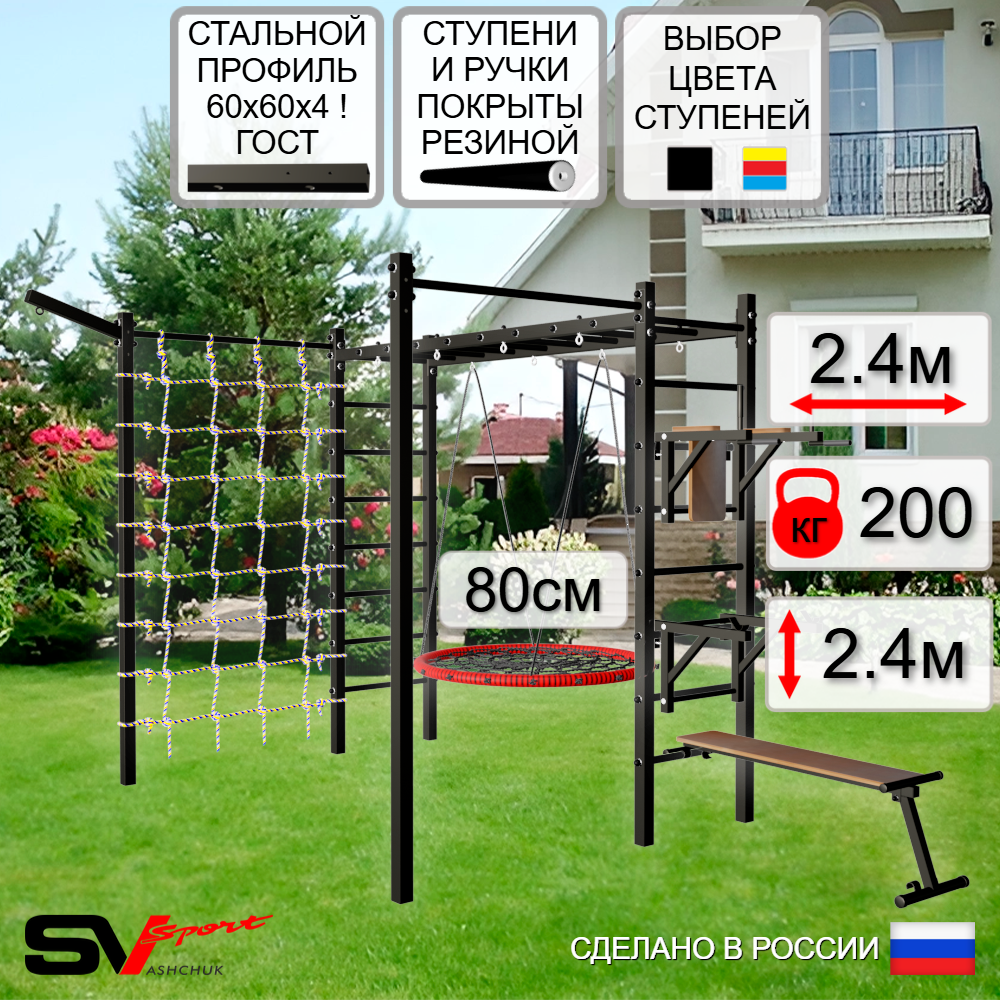 Уличная шведская стенка Sv Sport рукоход с комплектом турник прямой 2шт У5537 (Брусья/Стойка/Скамья/Гнездо 80см/Кронш бокс/Сетка)