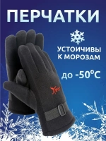 Перчатки спорт флис
