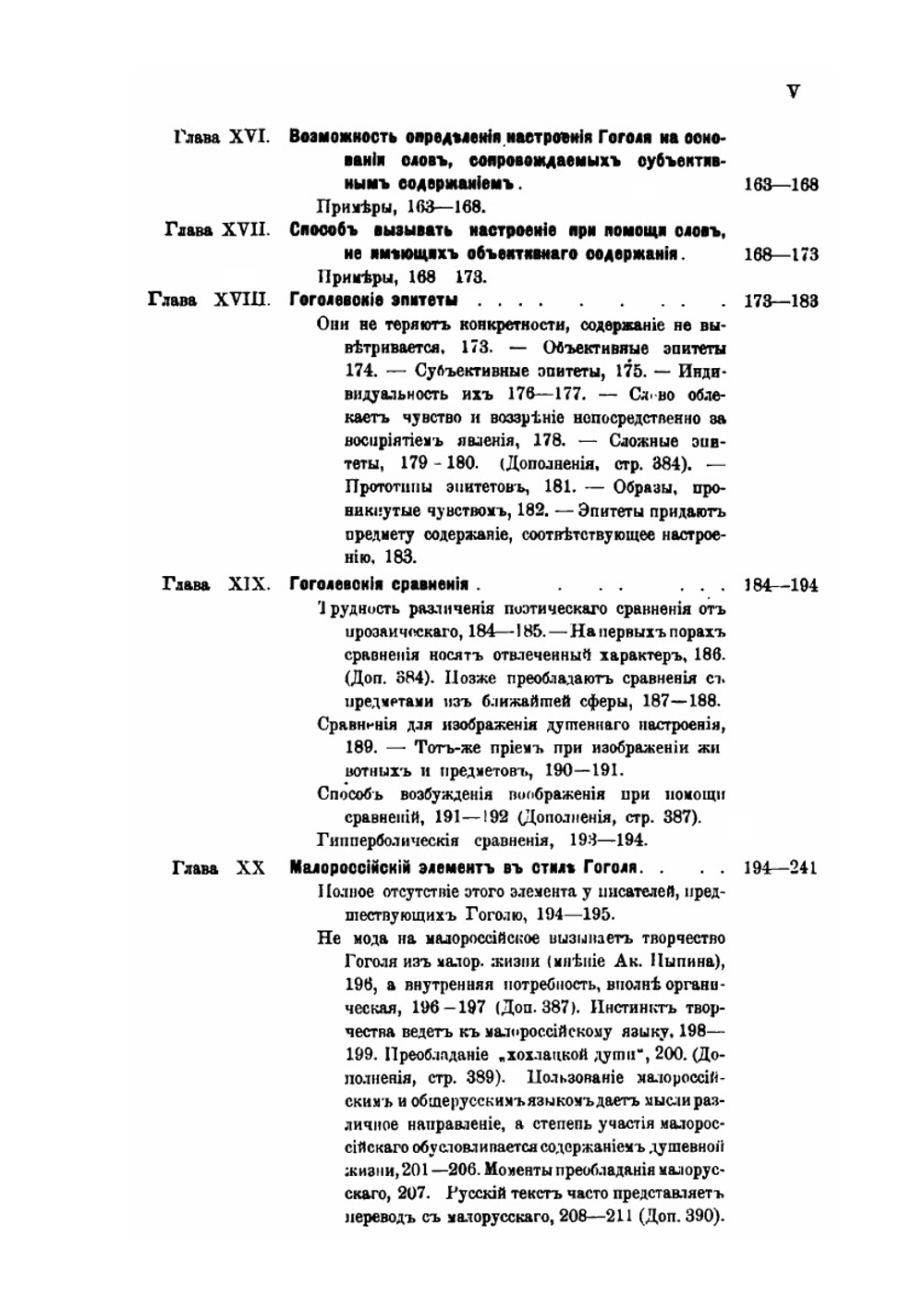 О характере гоголевского стиля. Глава из истории Русского литературного языка | И. Манделстам
