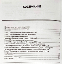 Экономика блокады