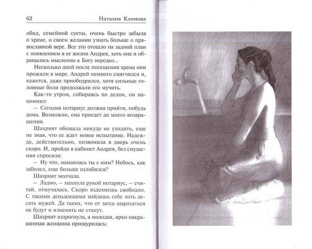 Чудо любви Божией. Женские судьбы. Рассказы о чудесах веры и любви