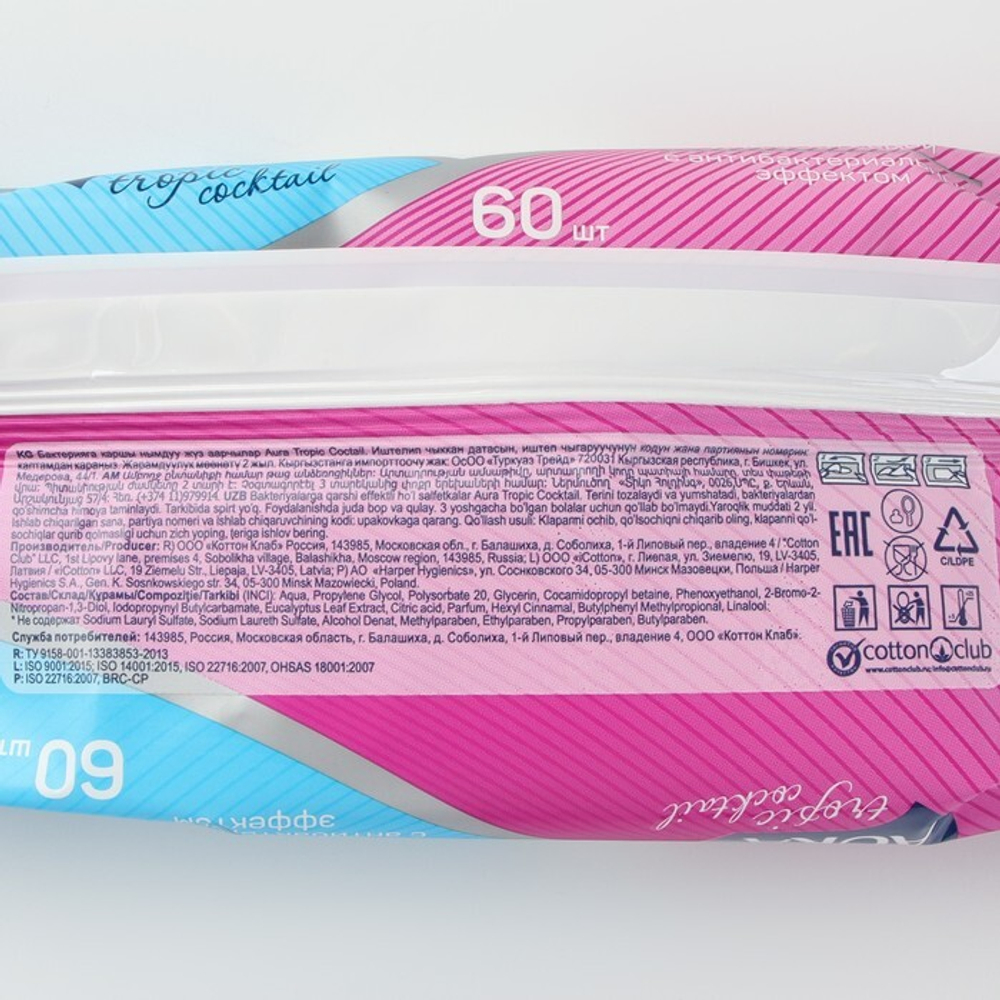 Салфетки влажные антибактериальные "AURA" tropic cocktail EUCALYPTUS extract 60 ш