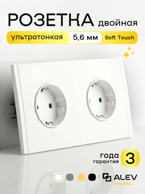 Ультратонкая двойная розетка, белая