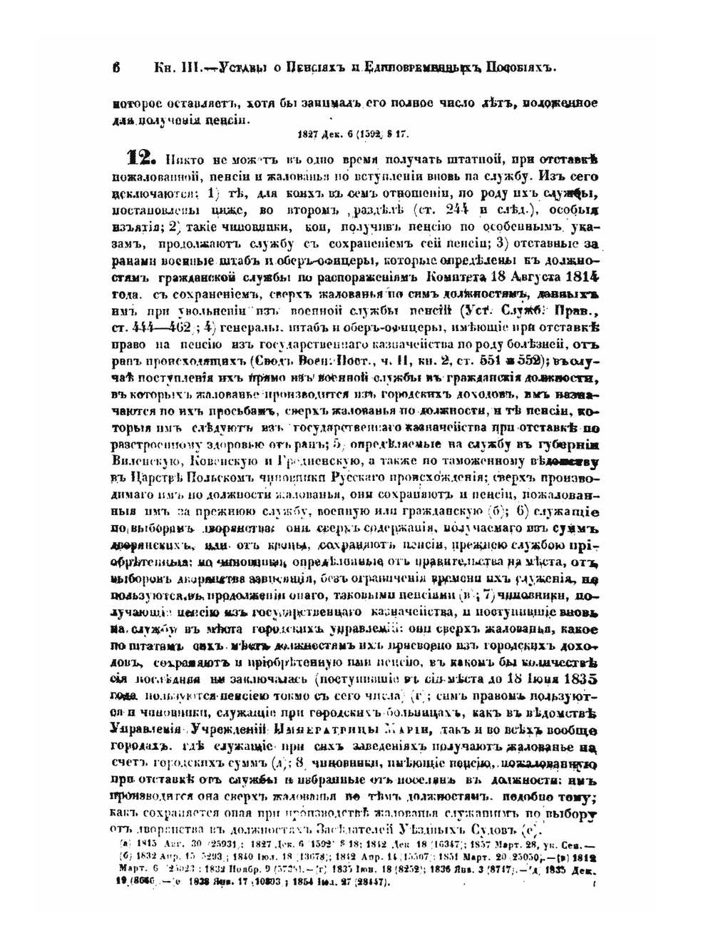 Свод законов Российской империи. Том третий. Уставы о службе гражданской. Книга 2 | Коллектив авторов