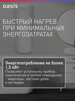 Водонагреватель накопительный OASIS Eco BF-50