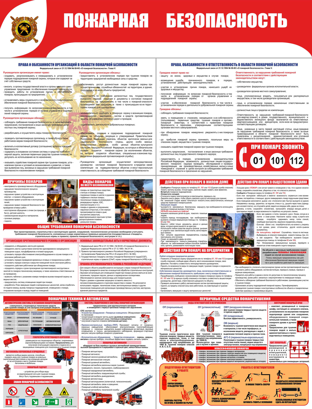 Информационный стенд "Пожарная безопасность"