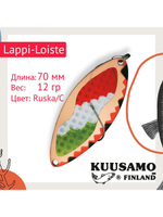 Блесна вертикальная зимняя Lappi-Loiste 70 S