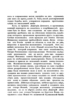 Жизнь и историческое значение князя Андрея Михайловича Курбского | С. Горский