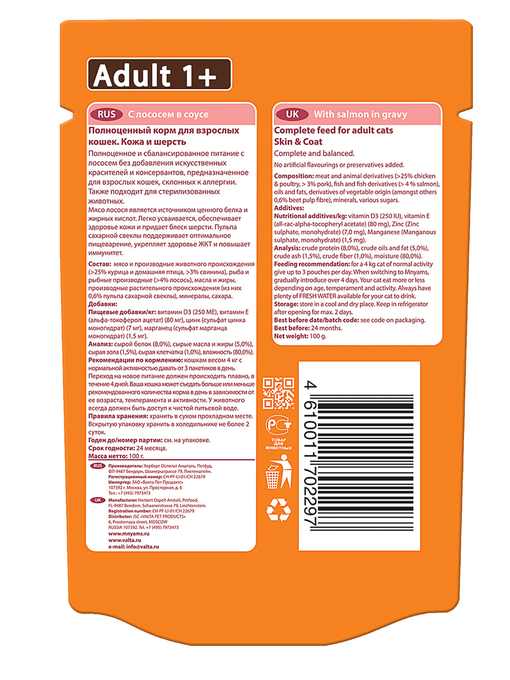 Мнямс паучи Кожа и шерсть с лососем в соусе для взрослых кошек 100 г