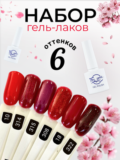 FOR YOU Набор красных гель лаков для ногтей Classic Line 6 шт