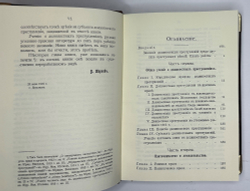 Ширяев В.Взяточничество и лиходательство в связи с общим учением о должностных преступлениях. 1916