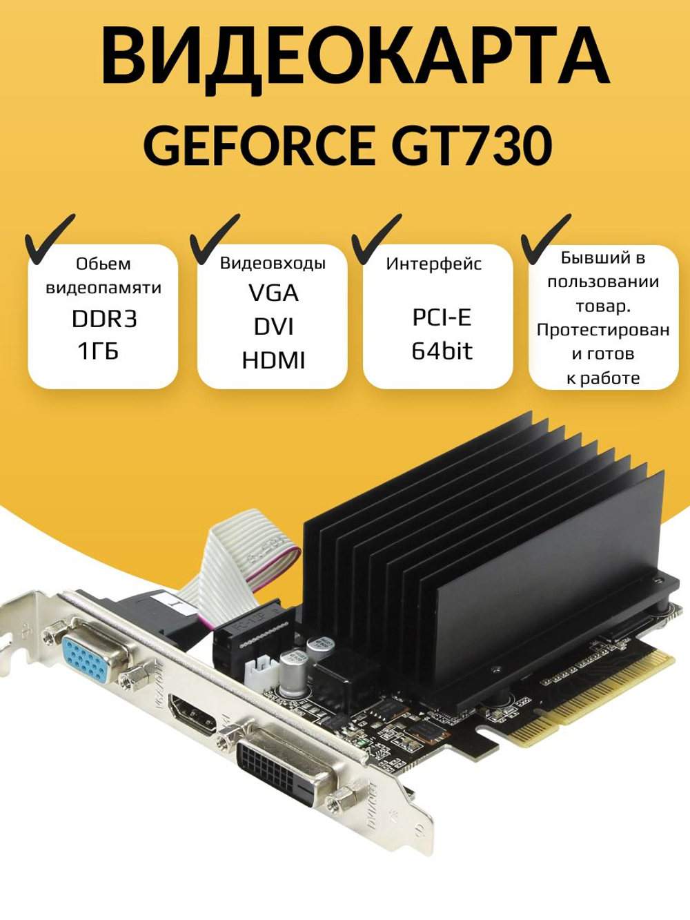 Видеокарта NVIDIA GT730 1ГБ
