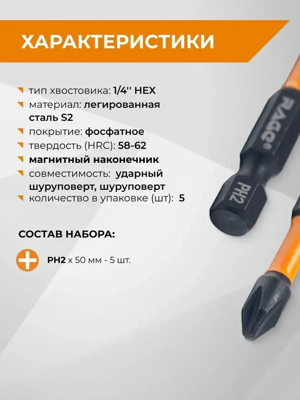 Биты торсионные IMPACT PH2 x 50 мм 5 шт RAGE by VIRA