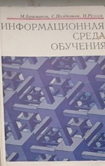 Информационная среда обучения