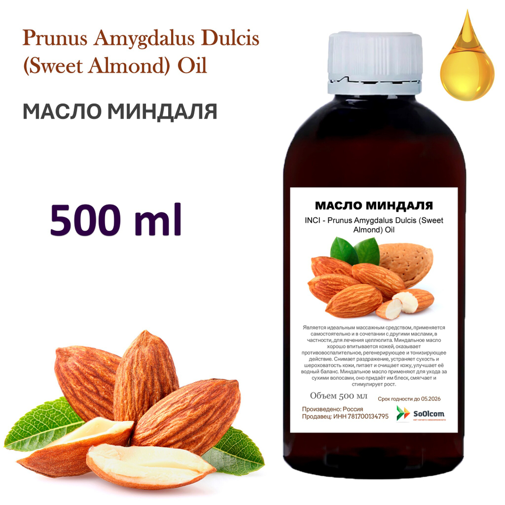 Масло миндаля, рафинированное