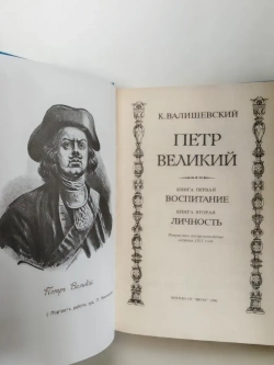 Петр Великий. Воспитание. Личность