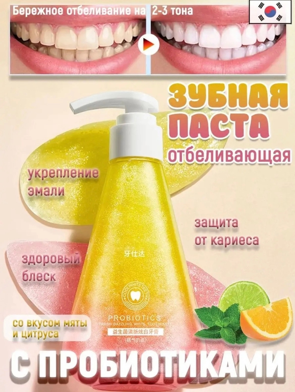 Зубная паста цветная YASHIDA