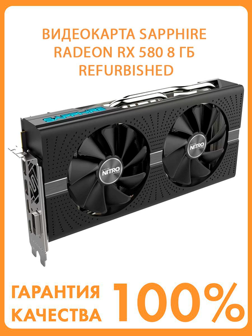Видеокарта Sapphire Radeon RX 580 8 ГБ