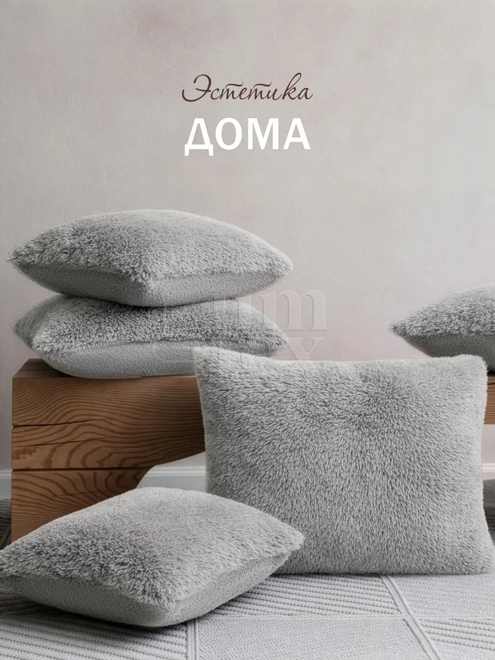 Подушка декоративная пушистая 50х70, 1 шт