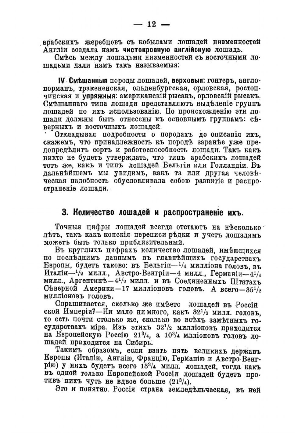 Животноводство. Учение о том, как с пользой для людей разводить, содержать и лечить лошадей, коров, овец, свиней, коз, кроликов и птиц | Майстрах Владимир Францевич